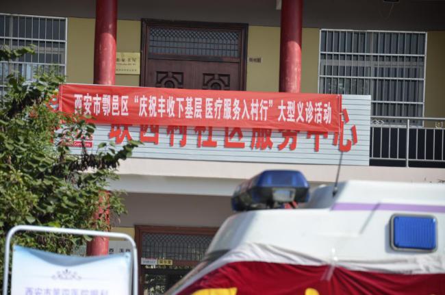 西安中际医院参加2018“首届中国农民丰收节”义诊活动