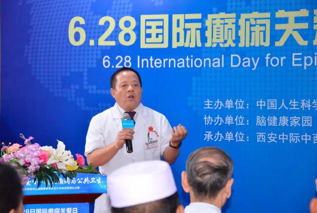 西安电视台特别报道 “6.28国际癫痫关爱日·关注癫痫与公共卫生”活动在西安举行