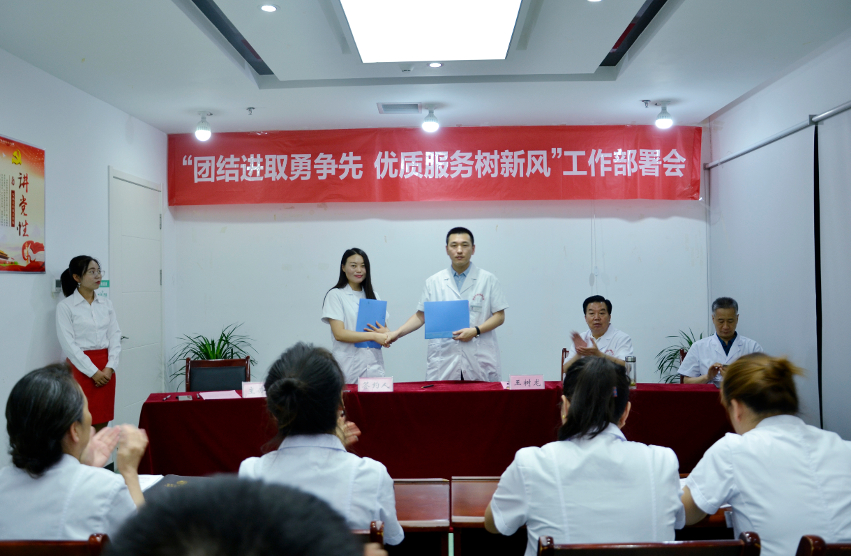 西安中际脑病医院召开“团结进取勇争先 优质服务树新风”工作部署会