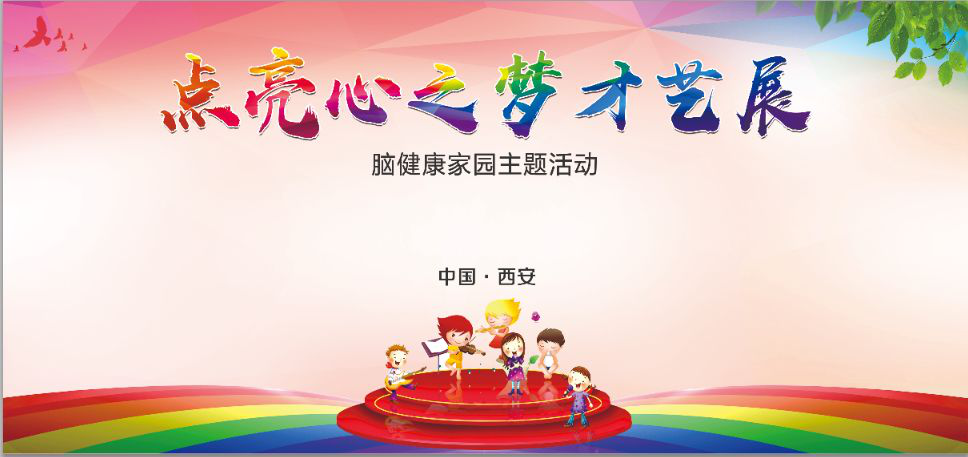 报名ing | 7月12日“点亮心之梦”—脑病患者才艺展，等你来秀!