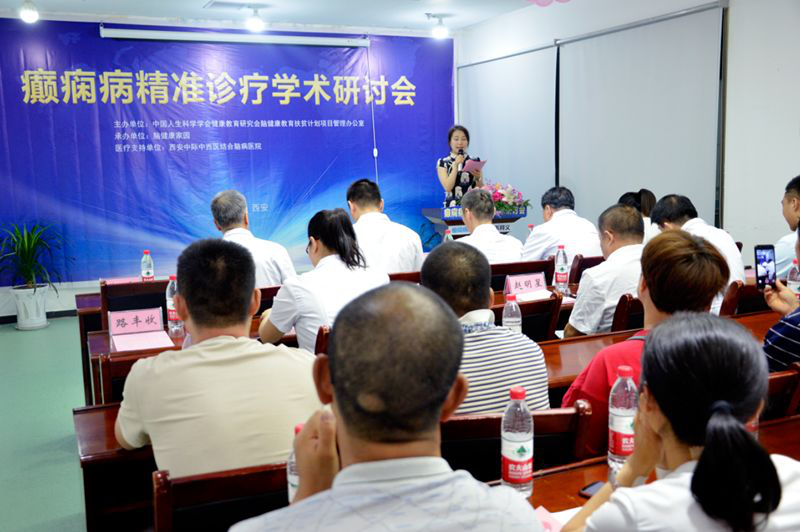 京陕知名专家齐聚西安中际，共享癫痫精准诊疗学术盛宴!