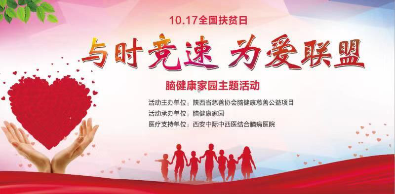 “与时竞速 为爱联盟”脑健康家园主题活动火热进行中 京陕专家联合会诊助力脑病精准诊疗