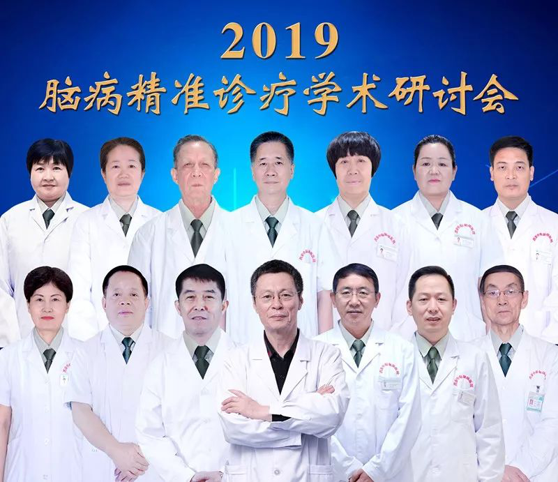 听前沿之声 享学术盛宴|2019 脑病精准诊疗学术研讨会诚邀您的参与!