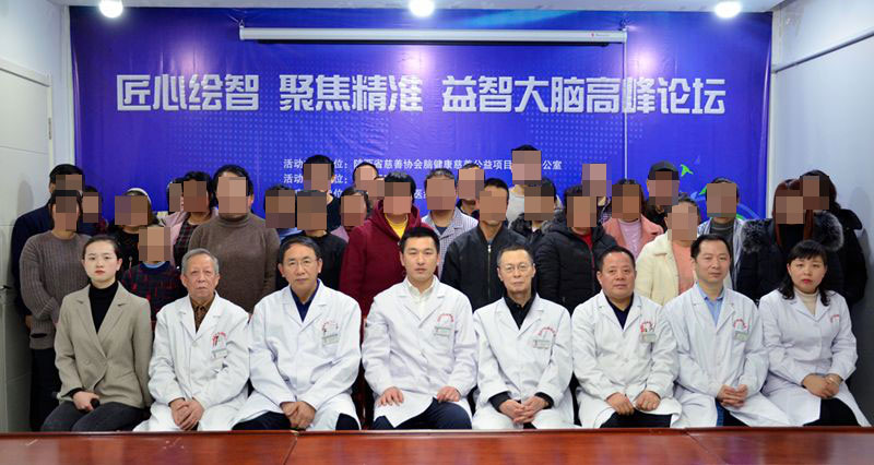 “匠心绘智 聚焦精准”益智大脑高峰论坛在西安举行