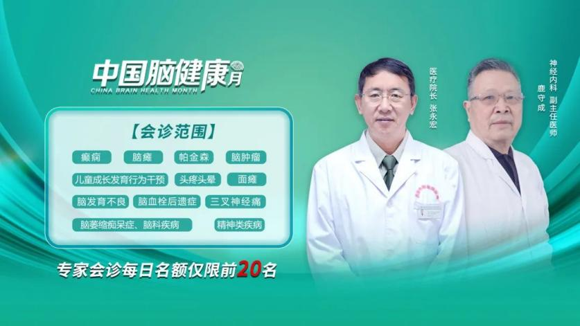 @癫痫患者，9月11日-15日，院长领衔会诊，双名医助力科学抗癫，重塑健康人生!