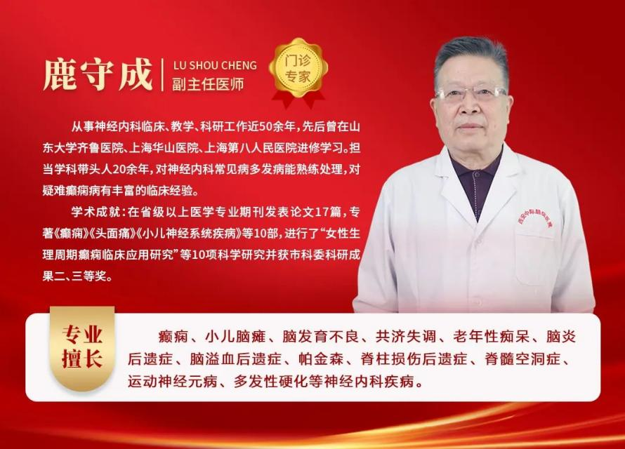喜迎中秋 双节献礼|9月27日-29日，神经内科副主任医师鹿守成领衔省内专家团联合会诊
