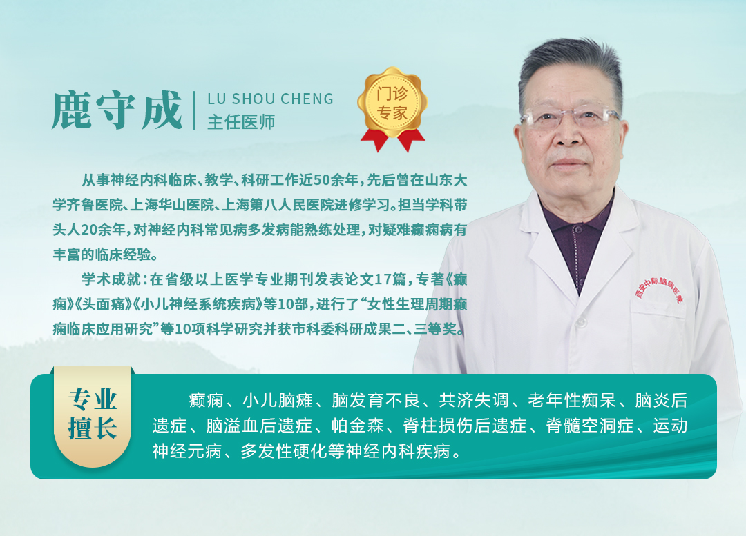 名医齐聚冬季抗癫|11月13日-17日，神经内科鹿守成主任领衔会诊，莫失良机，抓紧预约!