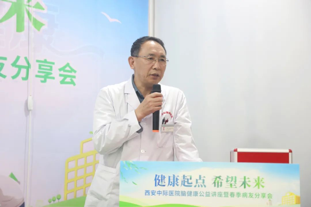 健康起点·希望未来—世界卫生日脑健康公益讲座暨春季病友分享会在西安成功举办