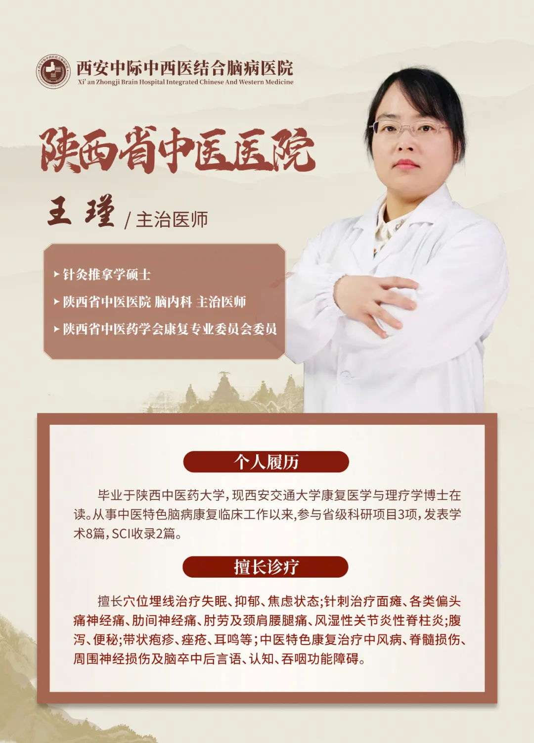 名医零距离|特邀陕西省中医医院王瑾来院进行会诊查房及学术交流活动