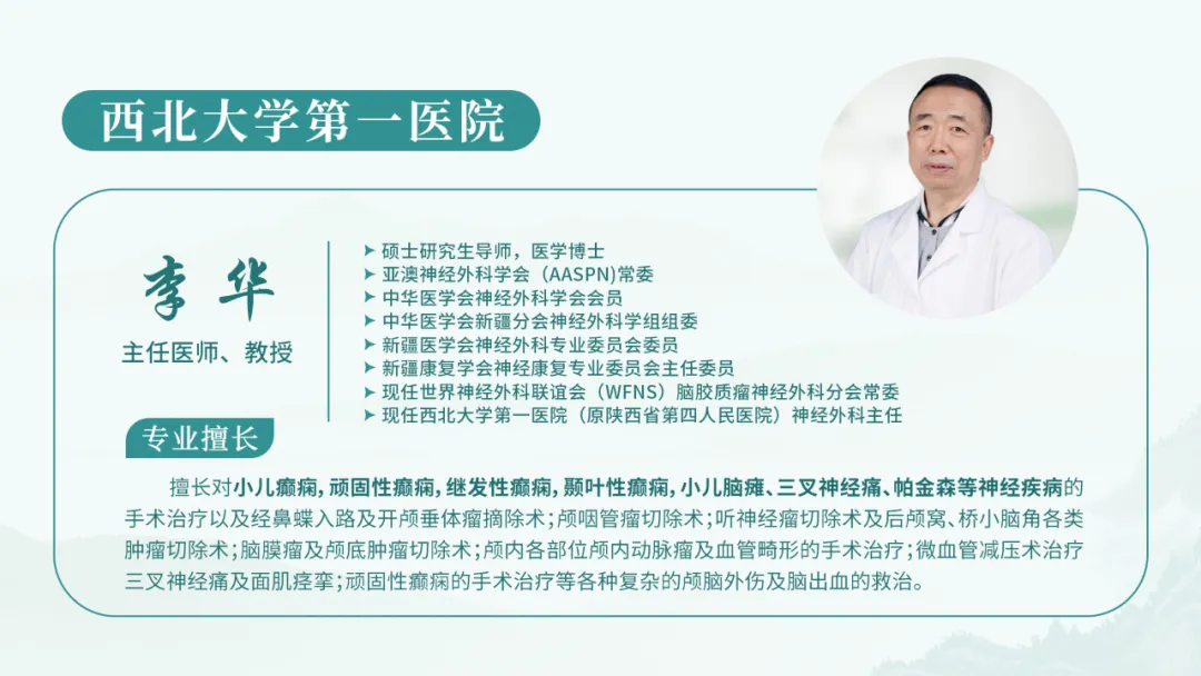 聚焦疑难病例|西北大学神外专家李华教授携手本院团队开展精准查房，精准施治获好评!