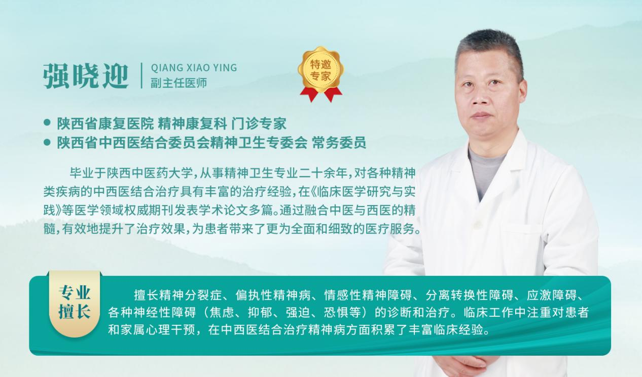 【名医指导提质效 携手攻坚破难题】我院诚邀陕西省康复医院精神康复科强晓迎主任莅临会诊