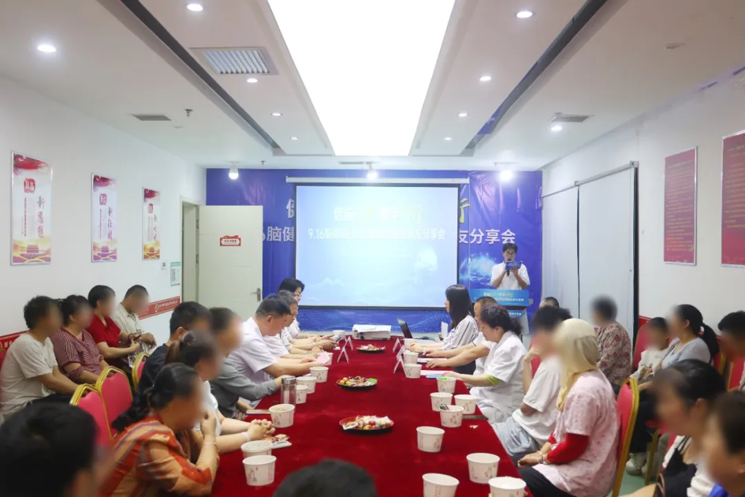 健脑筑梦 携手同行—中国脑健康月公益联谊暨康复病友分享会温暖落幕
