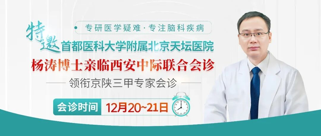 直击北京专家会诊现场| 从精准诊断到综合管理，破解癫痫诊疗中的“隐性迷局”